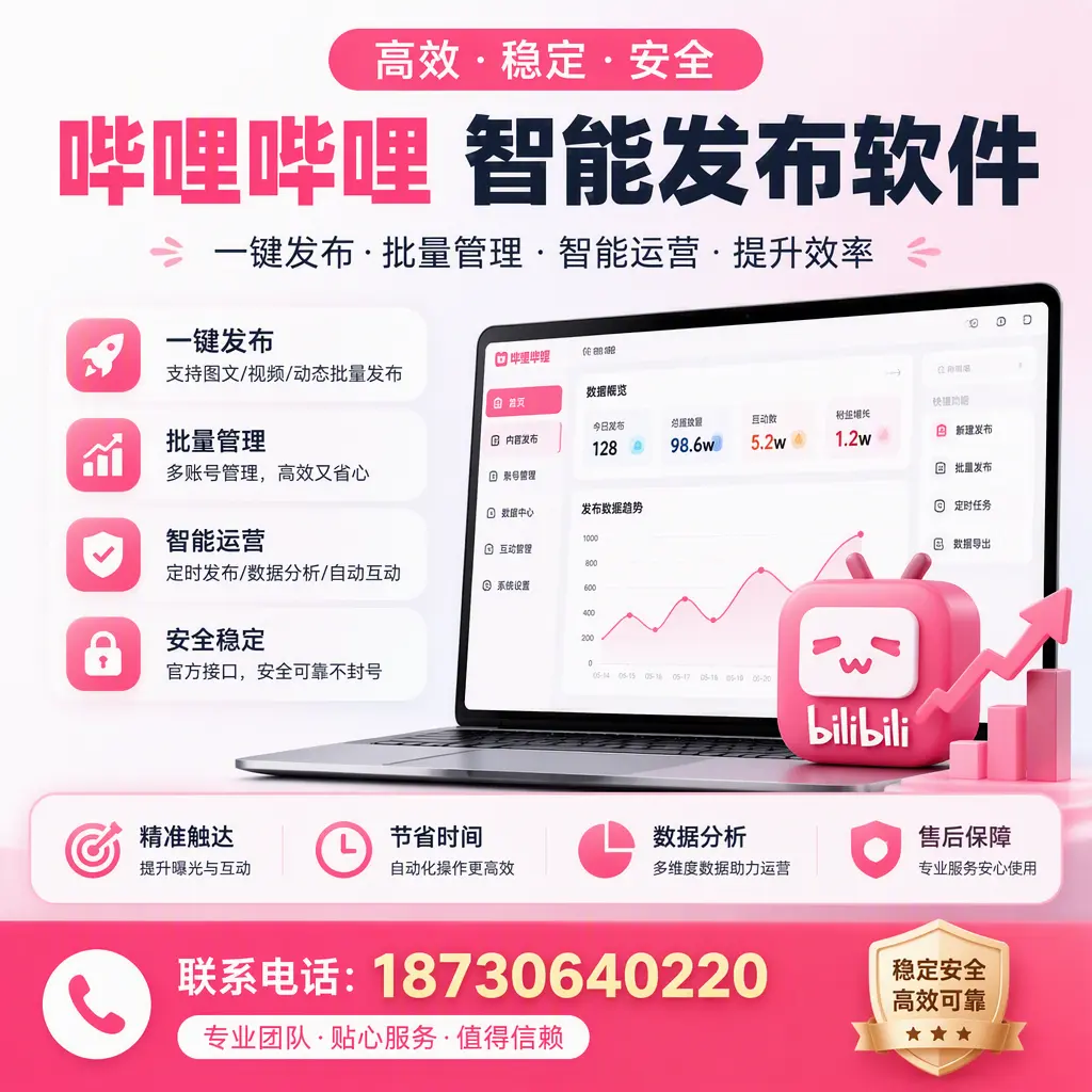 如何优化哔哩哔哩智能发布软件设置?平凉 用户的实用技巧