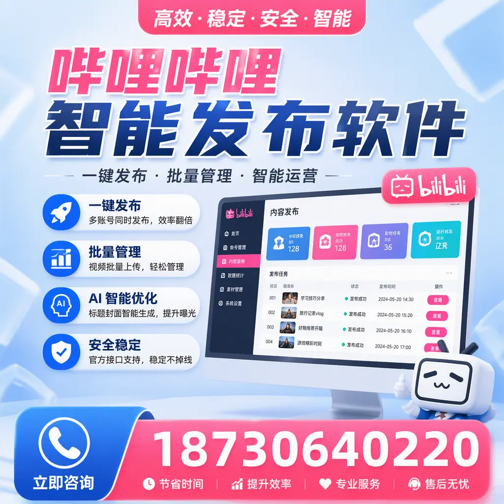 哔哩哔哩智能发布软件与竞争产品对比：在 平凉 的选择