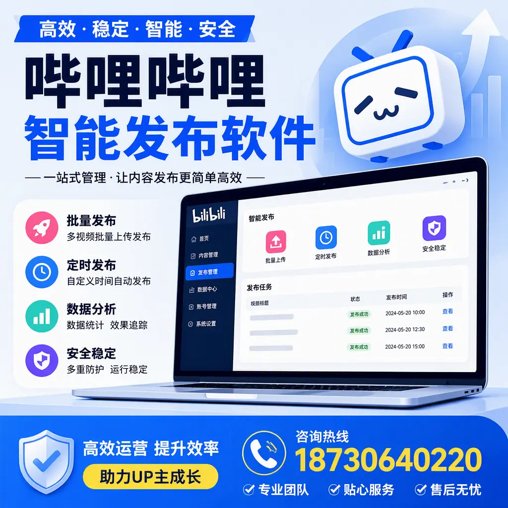 哔哩哔哩智能发布软件的性能测试与评估:平凉 用户指南