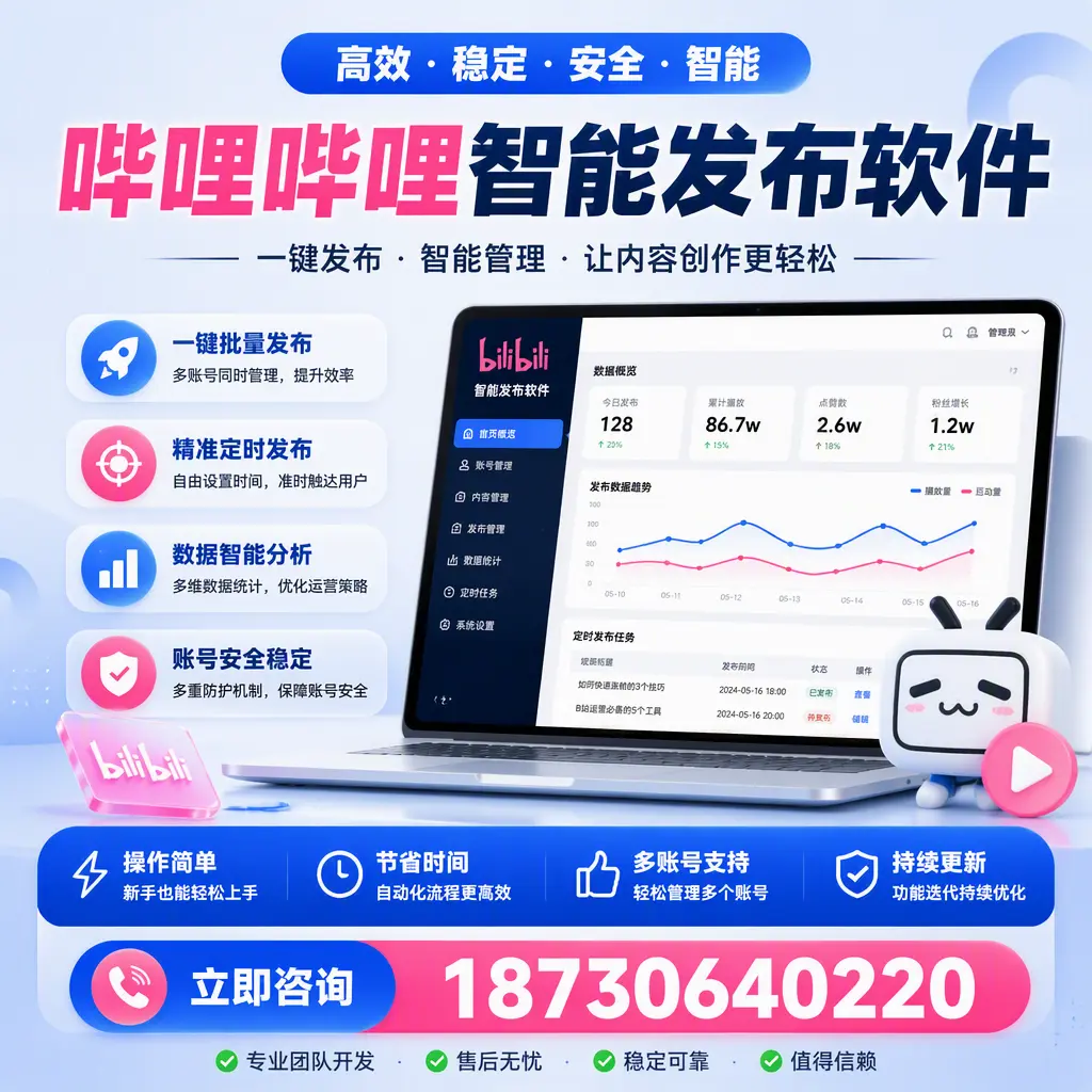 如何在 平凉 制定有效的哔哩哔哩智能发布策略