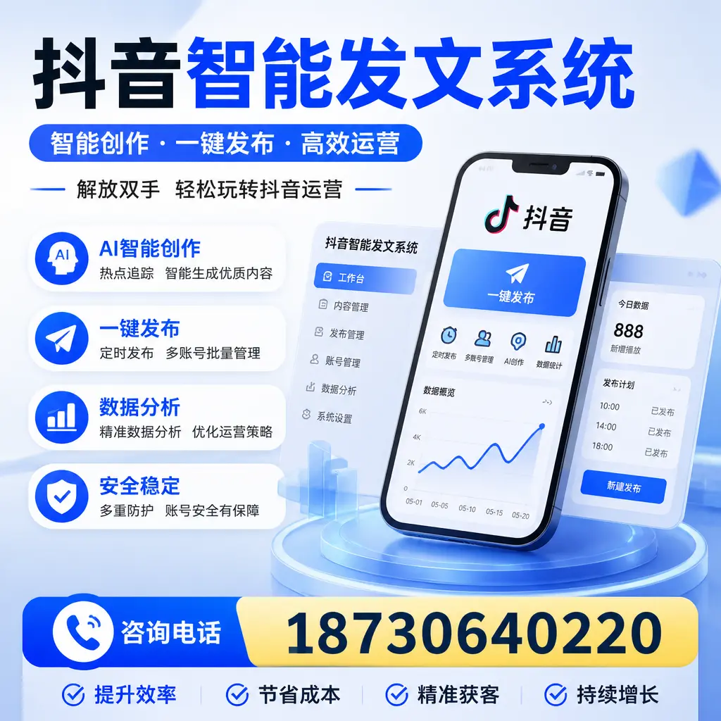 揭秘抖音智能发文系统的工作原理,助您在 平凉 增强曝光率