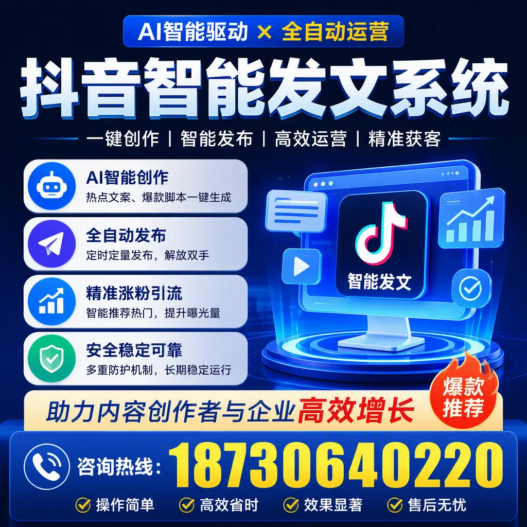 解密抖音智能发文系统：企业在 平凉 的最佳应用案例