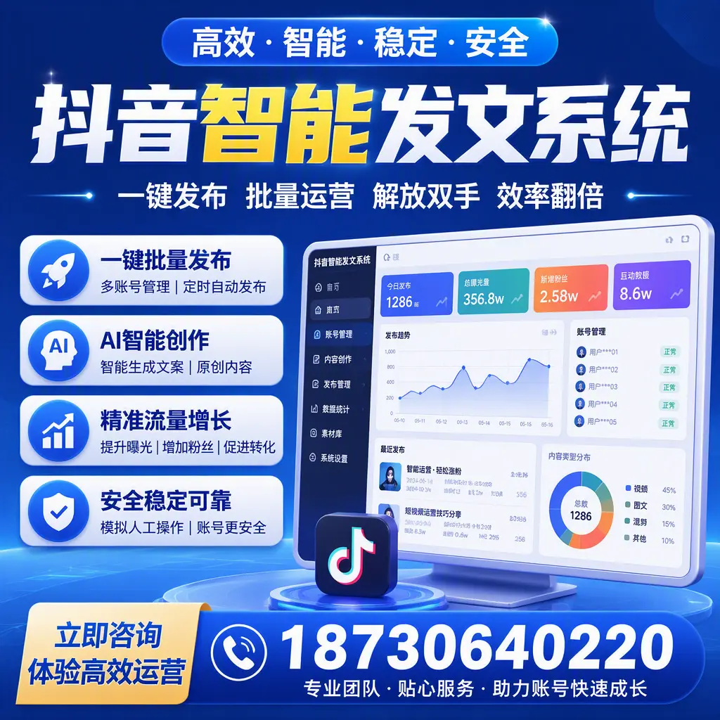 如何利用抖音智能发文系统提高您在 平凉 的用户互动率