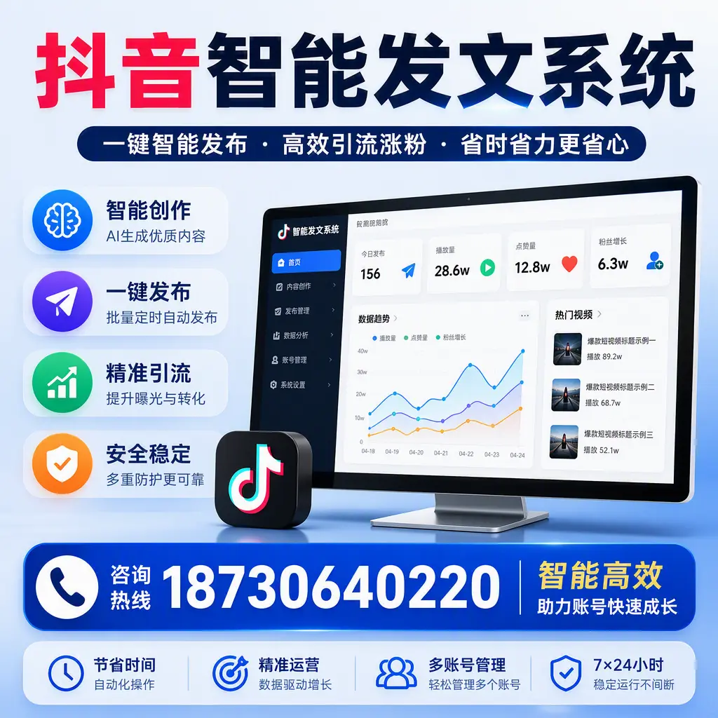 如何利用抖音智能发文系统提高您在 平凉 的用户互动率